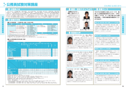 公務員試験対策講座