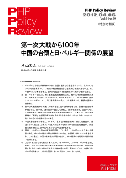 PHP Policy Review - PHP総合研究所