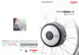 ヤマハ電動車いす