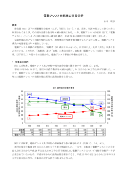 電動アシスト自転車の事故分析