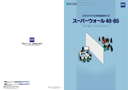 三和の天井収納電動間仕切