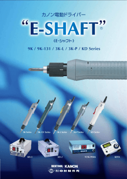 カノン電動ドライバー