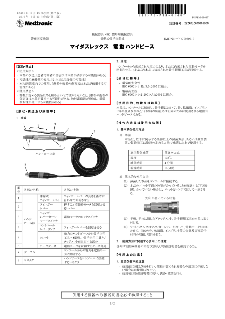 マイダスレックス 電動ハンドピース