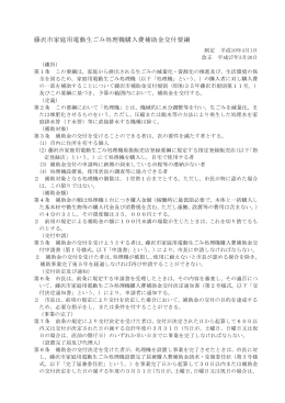 藤沢市家庭用電動生ごみ処理機購入費補助金交付要綱