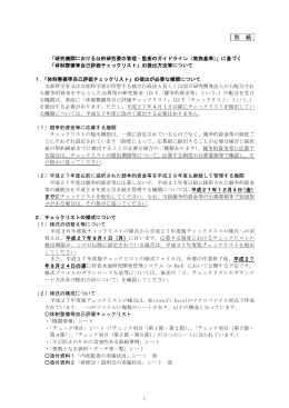 「体制整備等自己評価チェックリスト」の提出方法等