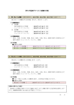 2016年証券アナリスト試験の日程について