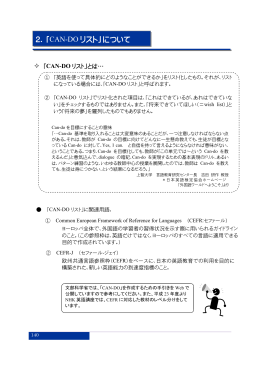 2．「CAN-DO リスト」について