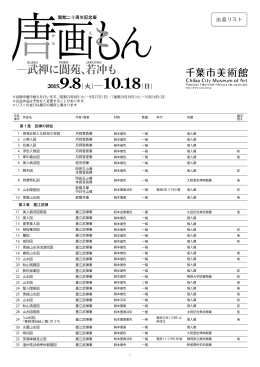 出品リストはこちら（PDF:358KB