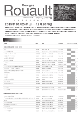 出品リスト