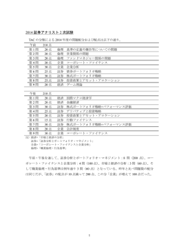 2014 証券アナリスト 2 次試験