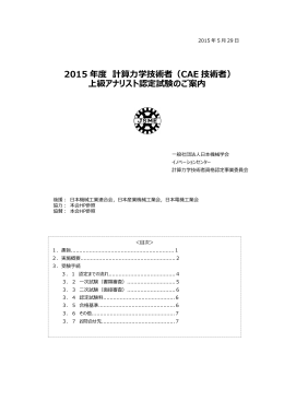 上級アナリスト - 日本機械学会