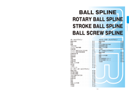 ボールスプライン