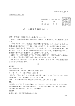 ボール検査合格証の記入について（pdf）