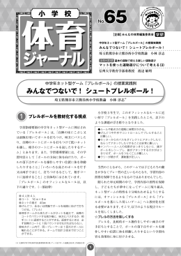 みんなでつないで！ シュートプレルボール！ - 学研 学校教育ネット
