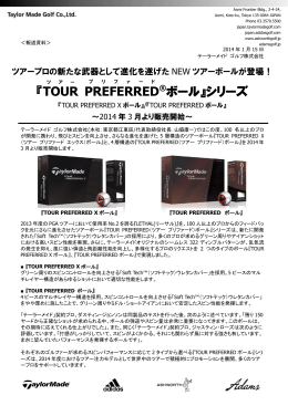 TOUR PREFERRED Xボール