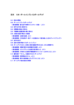 目次 5.00 ボールインプレイとボールデッド