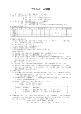 ソフトボール競技