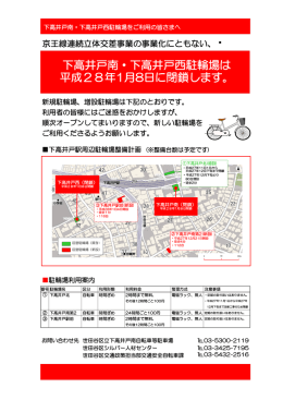 下高井戸南・西駐輪場閉鎖案内ポスター（PDF形式 749キロバイト）