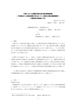 中国における閉鎖式請求項の権利範囲解釈 中国特許判例・審決紹介