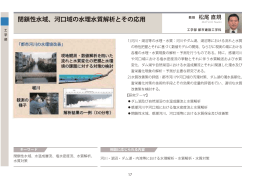 閉鎖性水域、河口域の水理水質解析とその応用