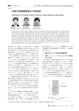 内部欠陥閉鎖挙動の予測技術