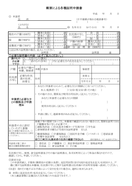 郵便による各種証明申請書(PDF:112KB)