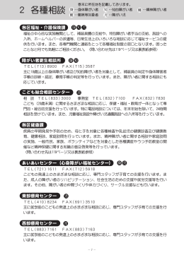 2各種相談 （570kbyte）