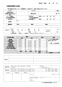 各種証明書申込用紙 - 玉川大学・玉川学園