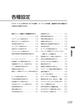 11.各種設定（p.177～204）