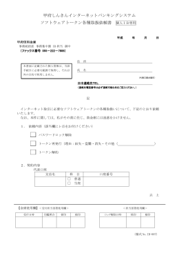 ソフトウェアトークン各種取扱依頼書ダウンロード