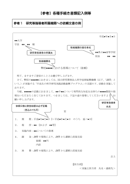 [参考]各種手続き書類記入例等（PDF:364KB）