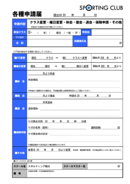 各種変更届け