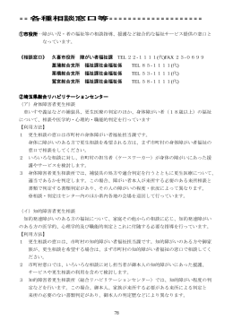 12 各種相談窓口等（PDF：291KB）