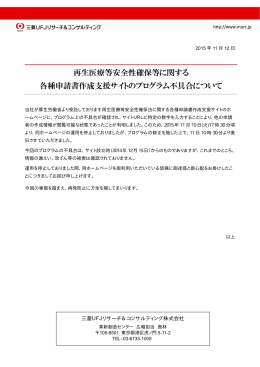 再生医療等安全性確保等に関する 各種申請書作成支援サイトの