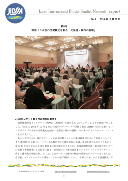 第9号 特集「日本初の国境観光を創る：北海道・稚内の挑戦」[PDF file