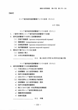 ロシア連邦連邦国境警備庁とその改革 (その2)