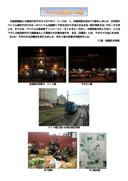 中国雲南省との国境の街ラオカイからサパ、バックは‐へ、少数民族を