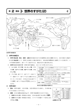 世界のすがた（2）