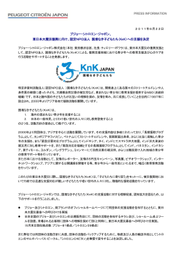 東日本大震災復興に向け、認定NPO法人 国境なき