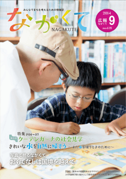 おもてなしは国境を越えて クーテシガーナの社会見学 クーテシガーナの