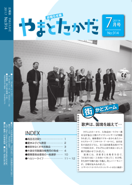 914 歌声は、国境を越えて&hellip;