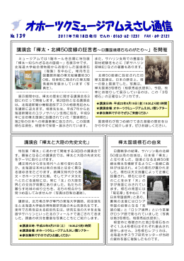 講演会「樺太・北緯50度線の証言者～日露国境標石ものがたり～」を開催