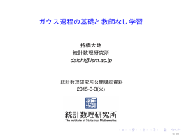 ガウス過程の基礎と教師なし学習