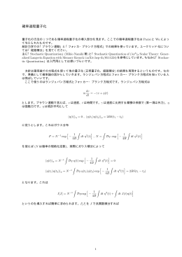 確率過程量子化