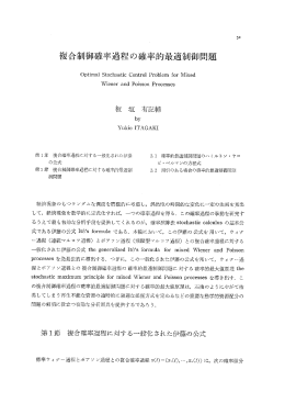 複合制御確率過程の確率的最適制御問題