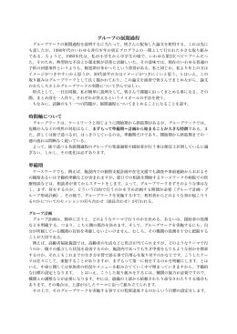 グループの展開過程 時間軸について 準備期