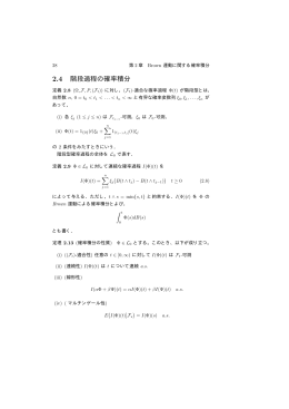 2.4 階段過程の確率積分