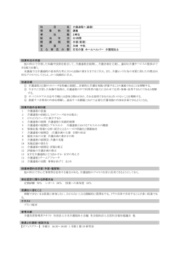 科 目 名 介護過程1(基礎) 授 業 形 態 講義 単 位 数 2単位 配 当 年 次