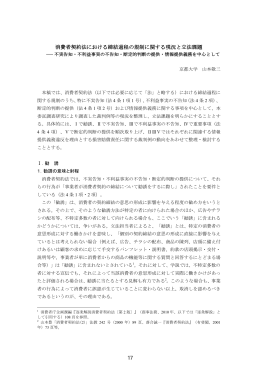 消費者契約法における締結過程の規制に関する現況と立法