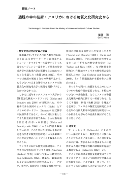 過程の中の技術 - 神奈川大学 国際常民文化研究機構